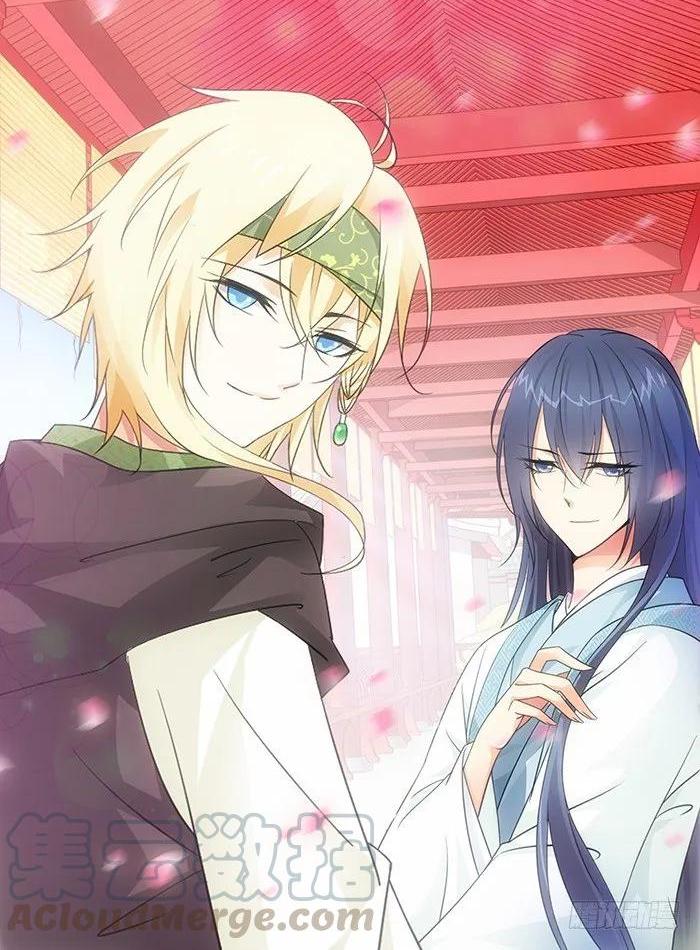 《公子不要啊！（旧版）》29 第1页