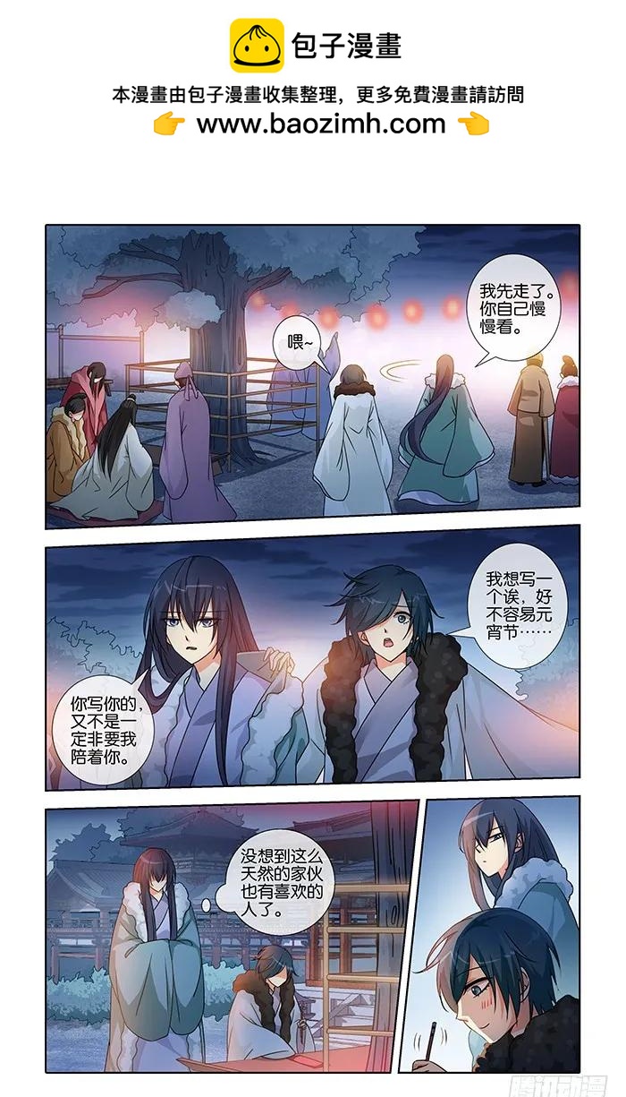 《公子不要啊！（旧版）》29 第2页