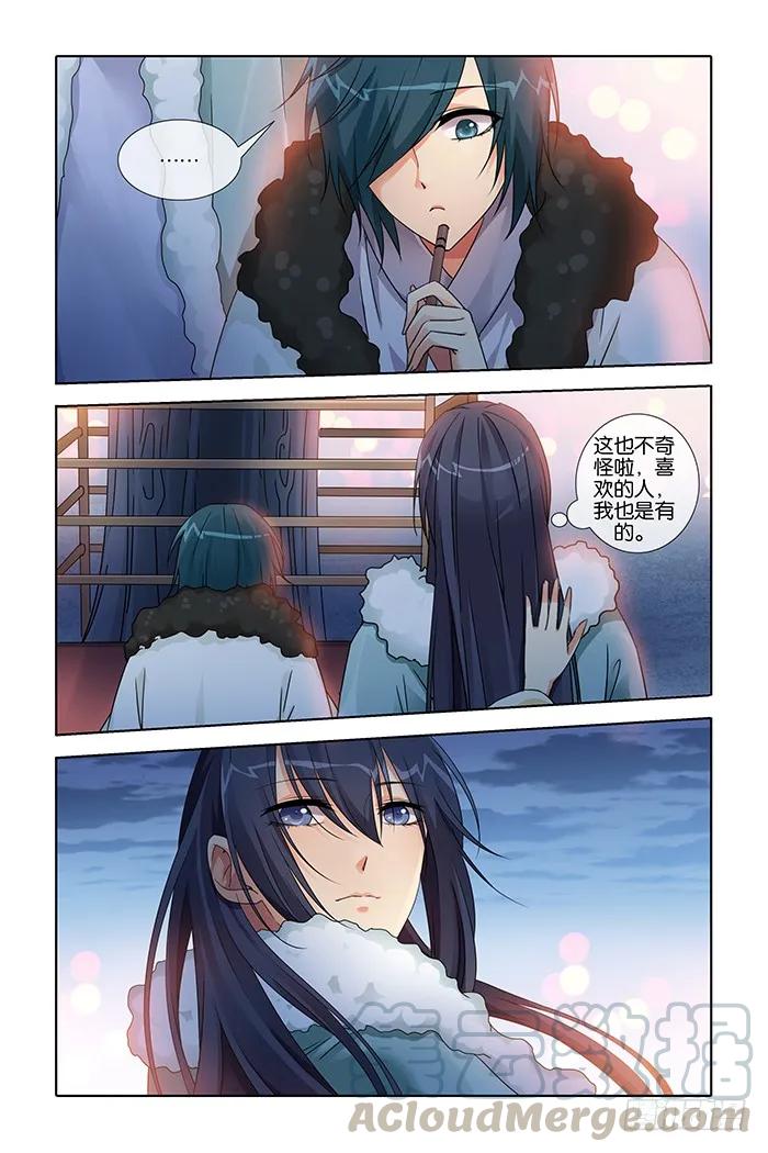 《公子不要啊！（旧版）》29 第3页