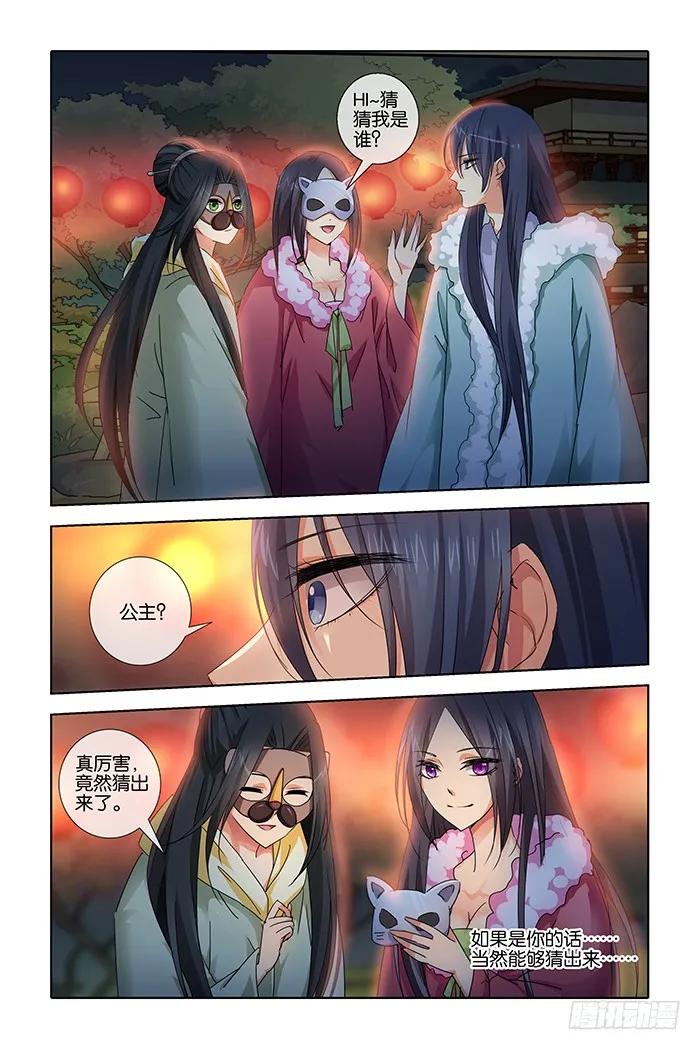 《公子不要啊！（旧版）》29 第4页