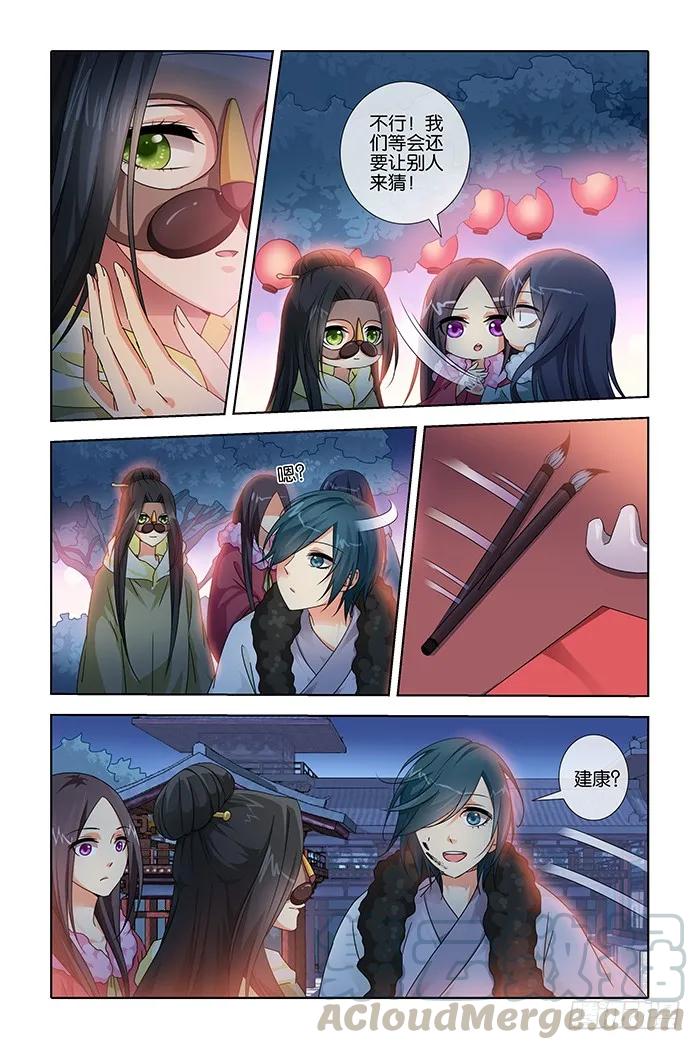 《公子不要啊！（旧版）》29 第5页