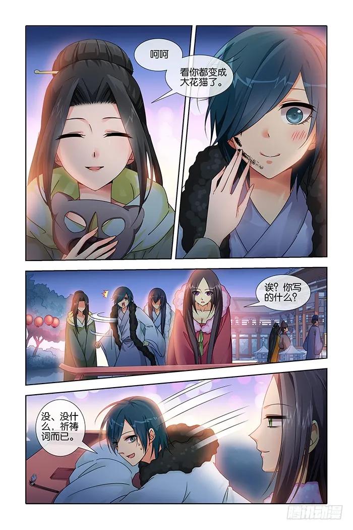 《公子不要啊！（旧版）》29 第6页