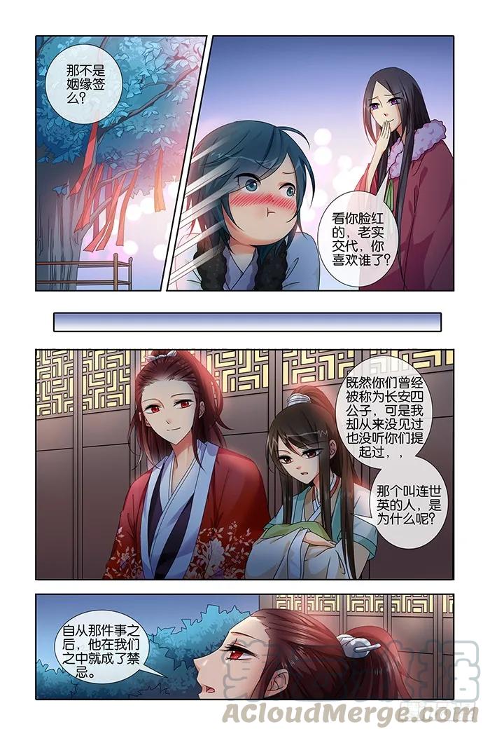《公子不要啊！（旧版）》29 第7页