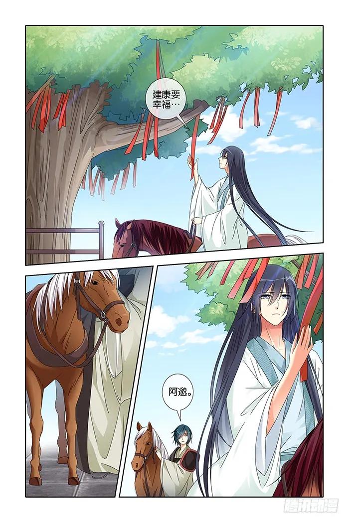 《公子不要啊！（旧版）》29 第8页