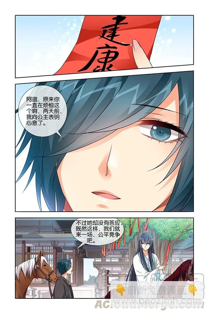 《公子不要啊！（旧版）》29 第9页