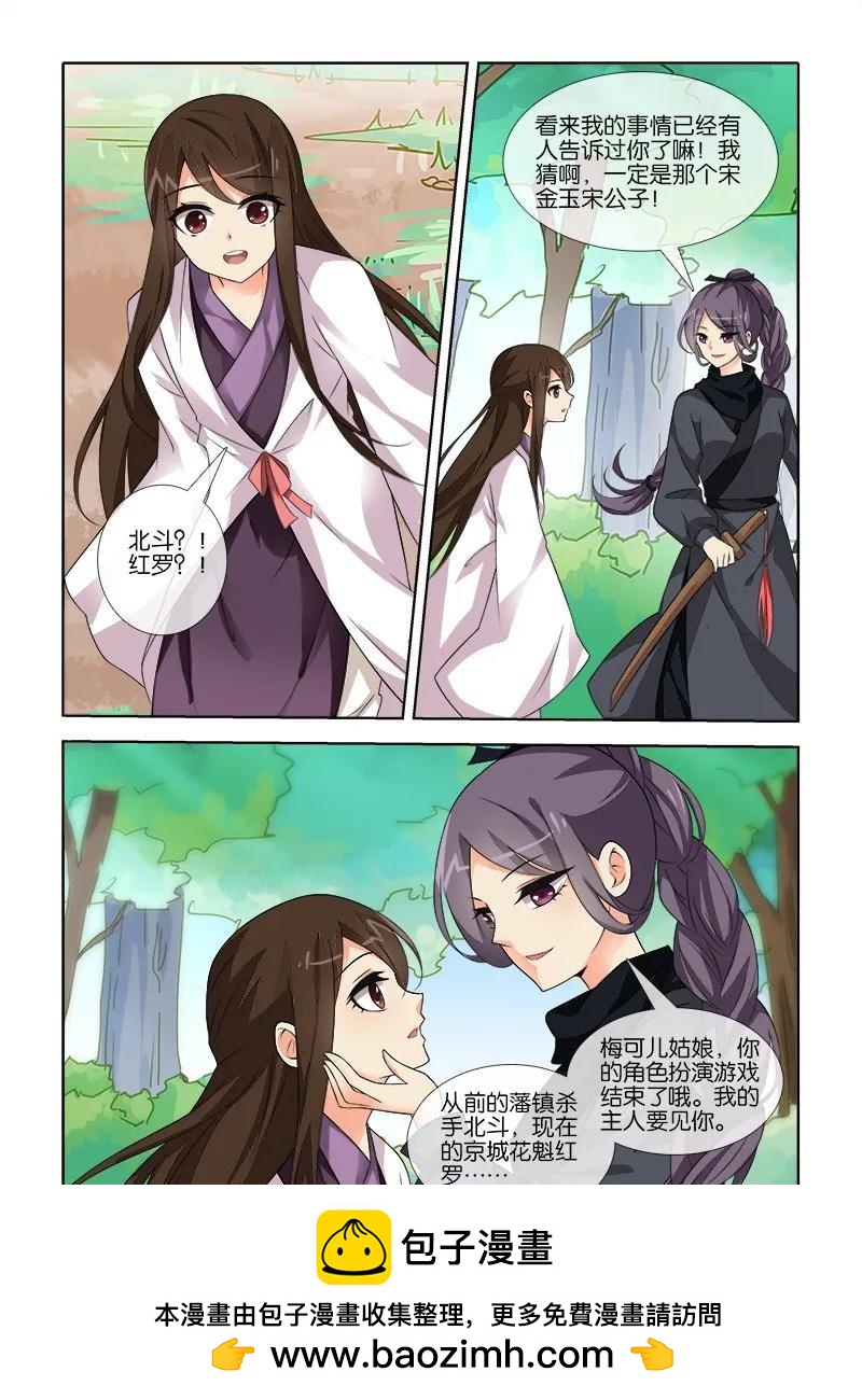 《公子不要啊！（旧版）》034 第10页