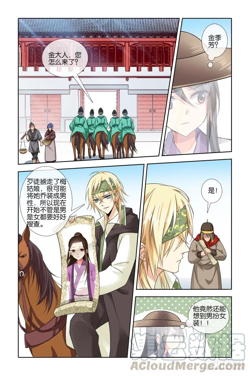《公子不要啊！（旧版）》034 第3页