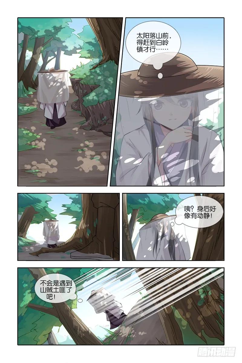 《公子不要啊！（旧版）》034 第4页