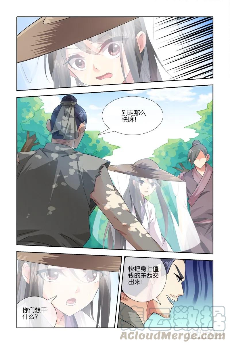 《公子不要啊！（旧版）》034 第5页