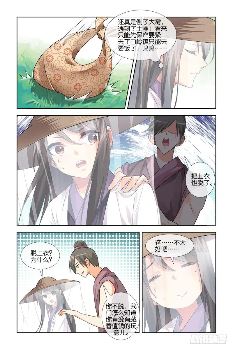 《公子不要啊！（旧版）》034 第6页