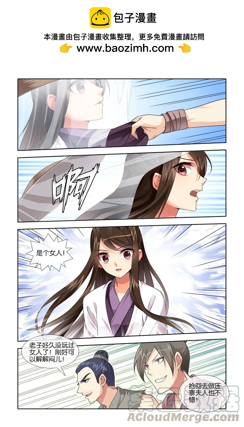 《公子不要啊！（旧版）》034 第7页