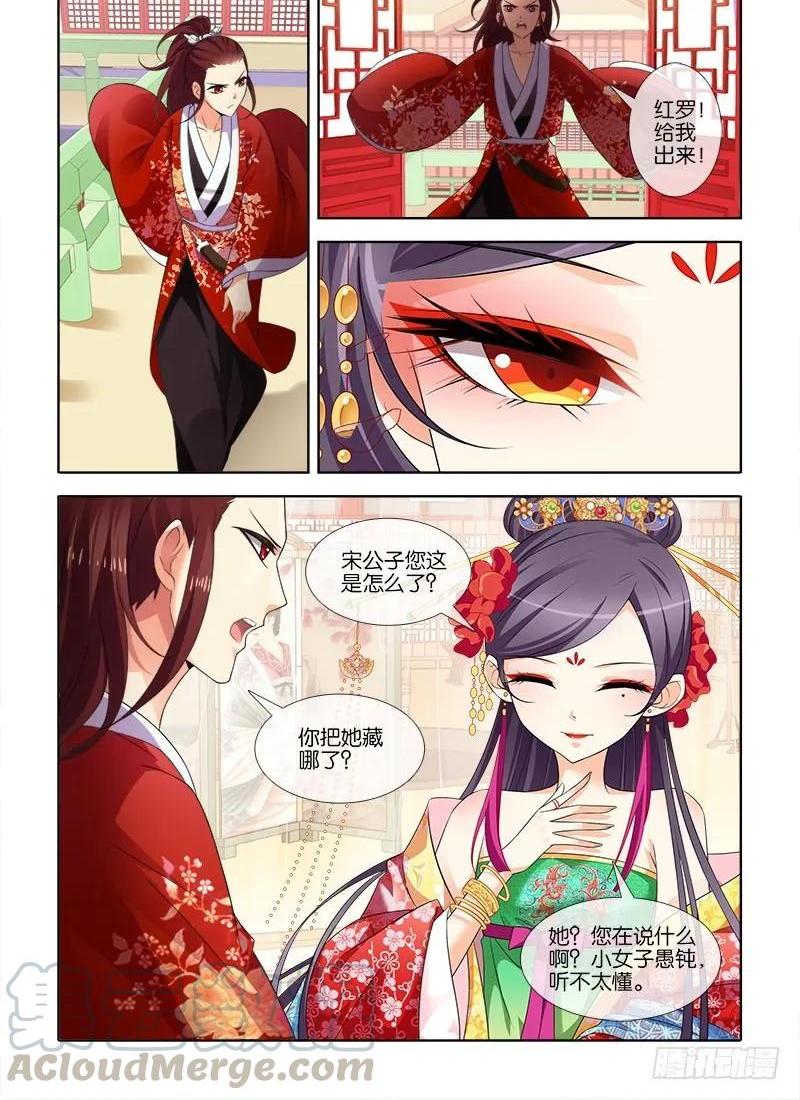 《公子不要啊！（旧版）》037 第1页