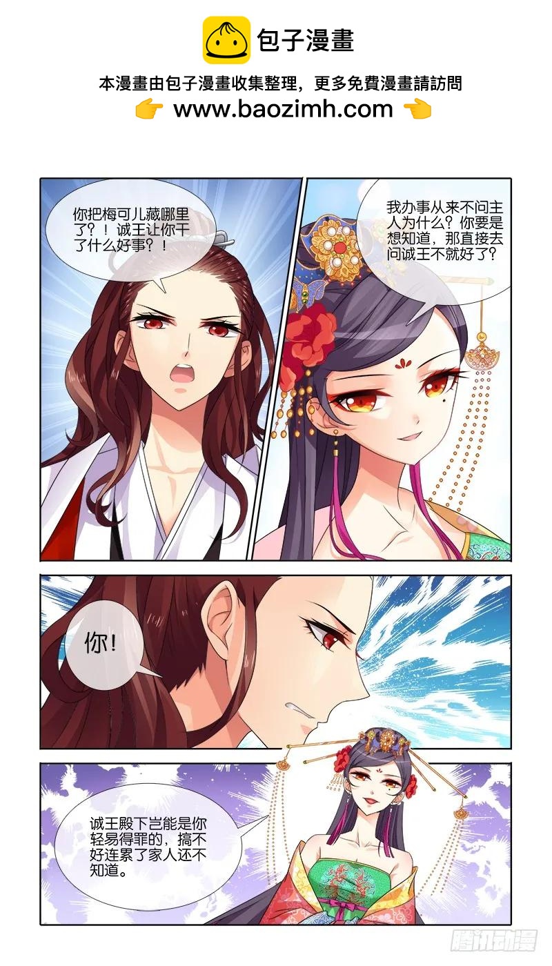 《公子不要啊！（旧版）》037 第2页