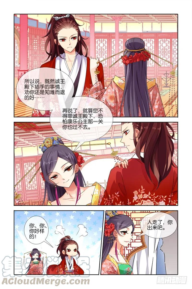 《公子不要啊！（旧版）》037 第3页