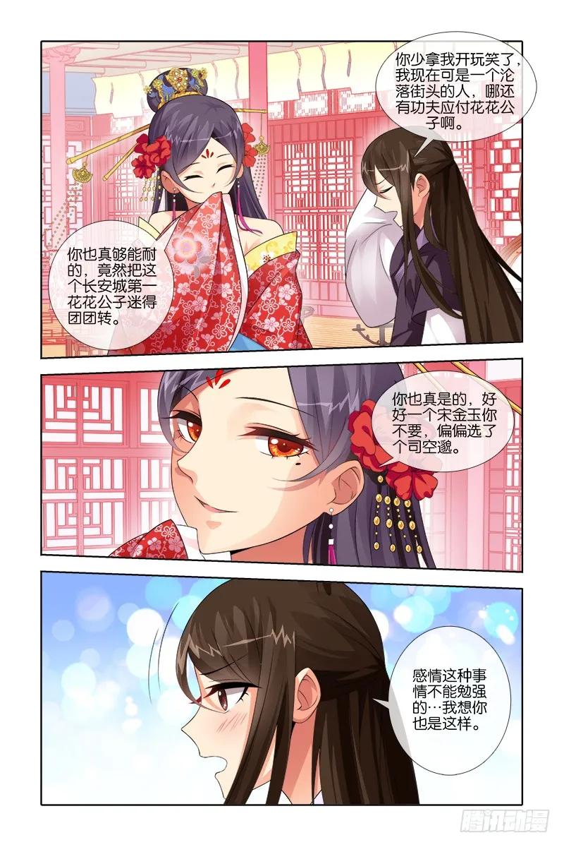 《公子不要啊！（旧版）》037 第4页