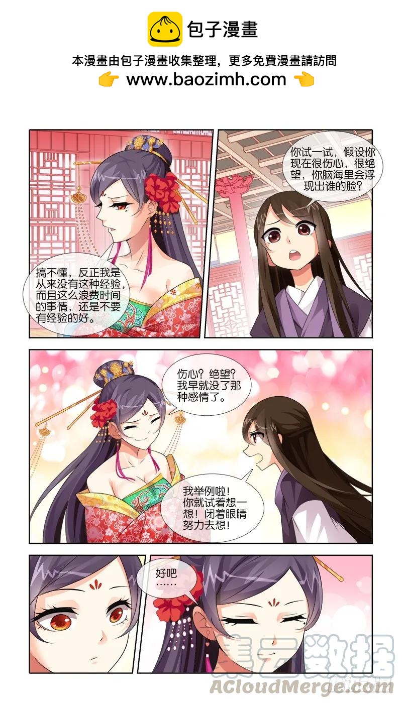 《公子不要啊！（旧版）》037 第5页
