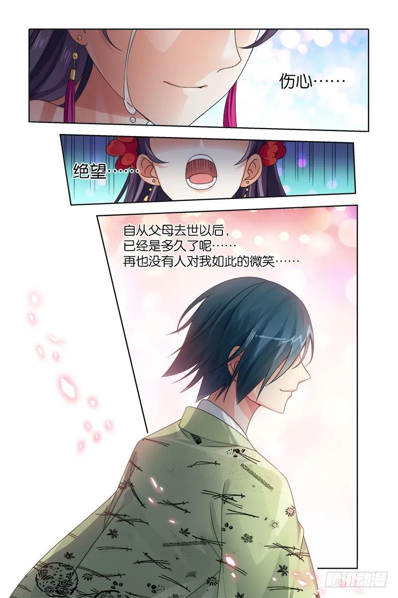 《公子不要啊！（旧版）》037 第6页