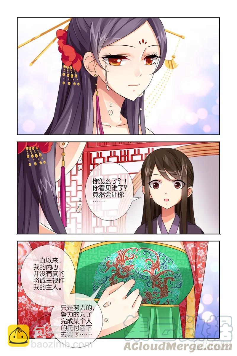 《公子不要啊！（旧版）》037 第7页