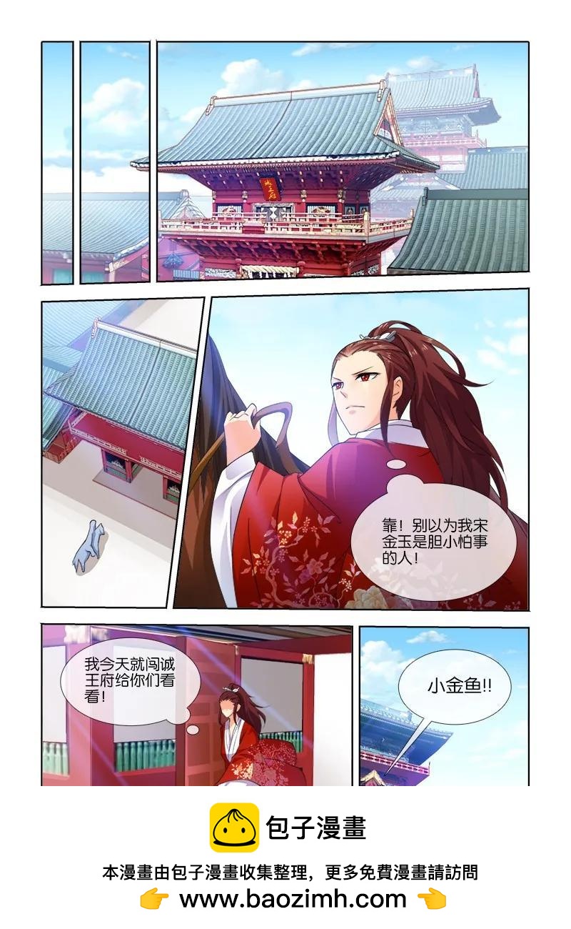 《公子不要啊！（旧版）》037 第8页