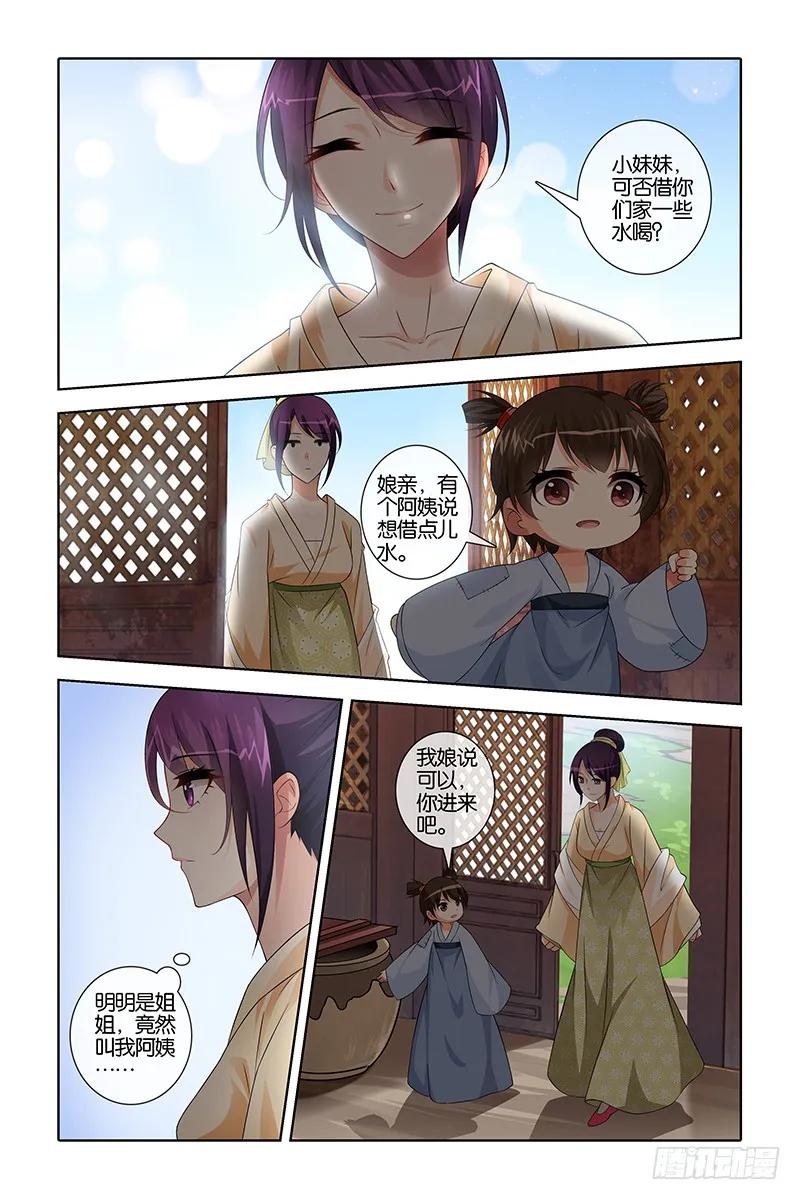 《公子不要啊！（旧版）》035 第10页