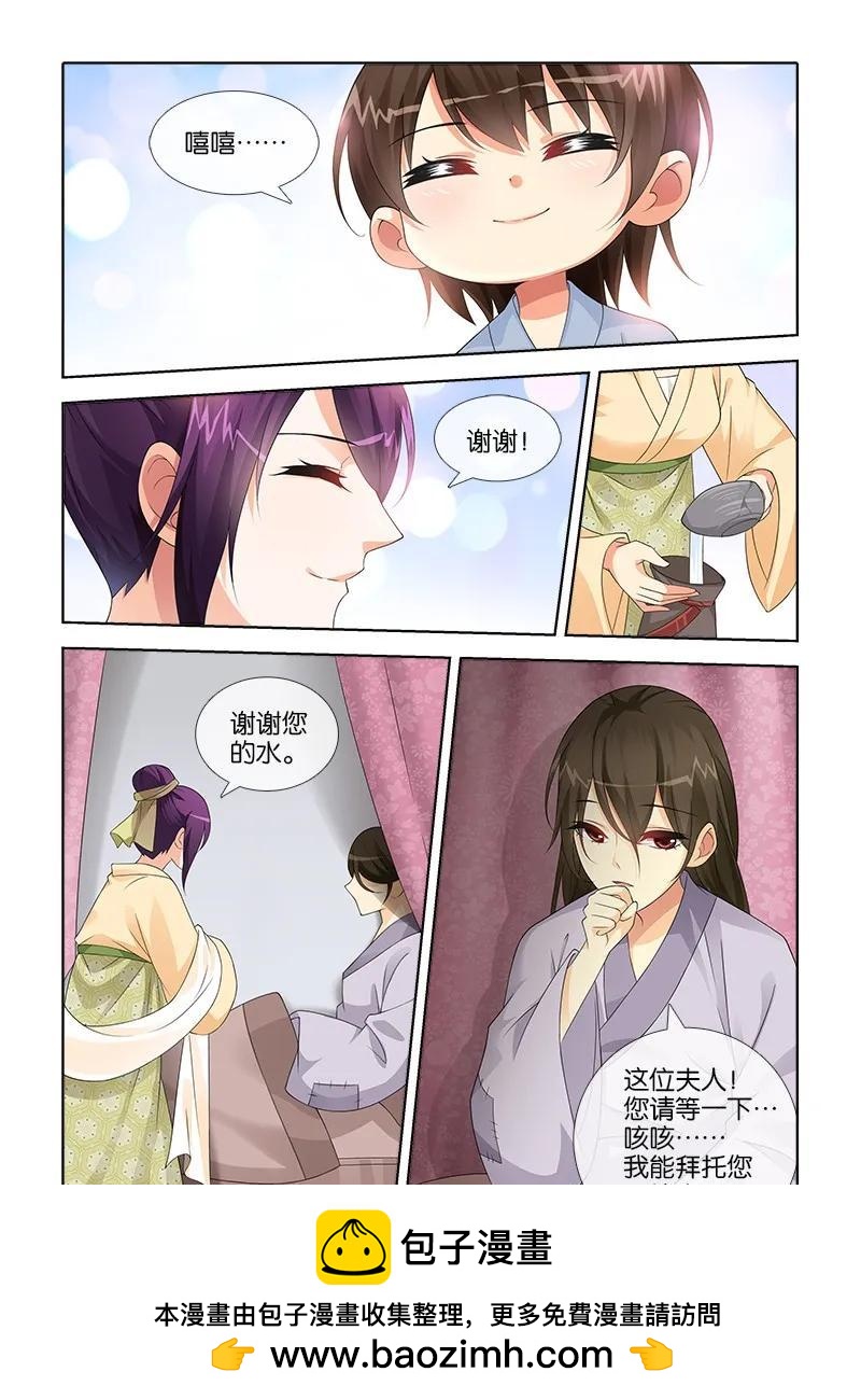 《公子不要啊！（旧版）》035 第12页