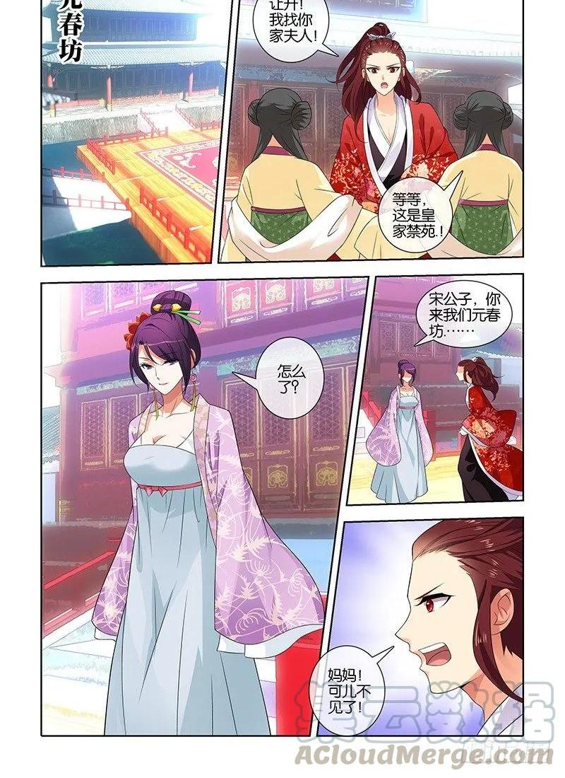 《公子不要啊！（旧版）》035 第1页