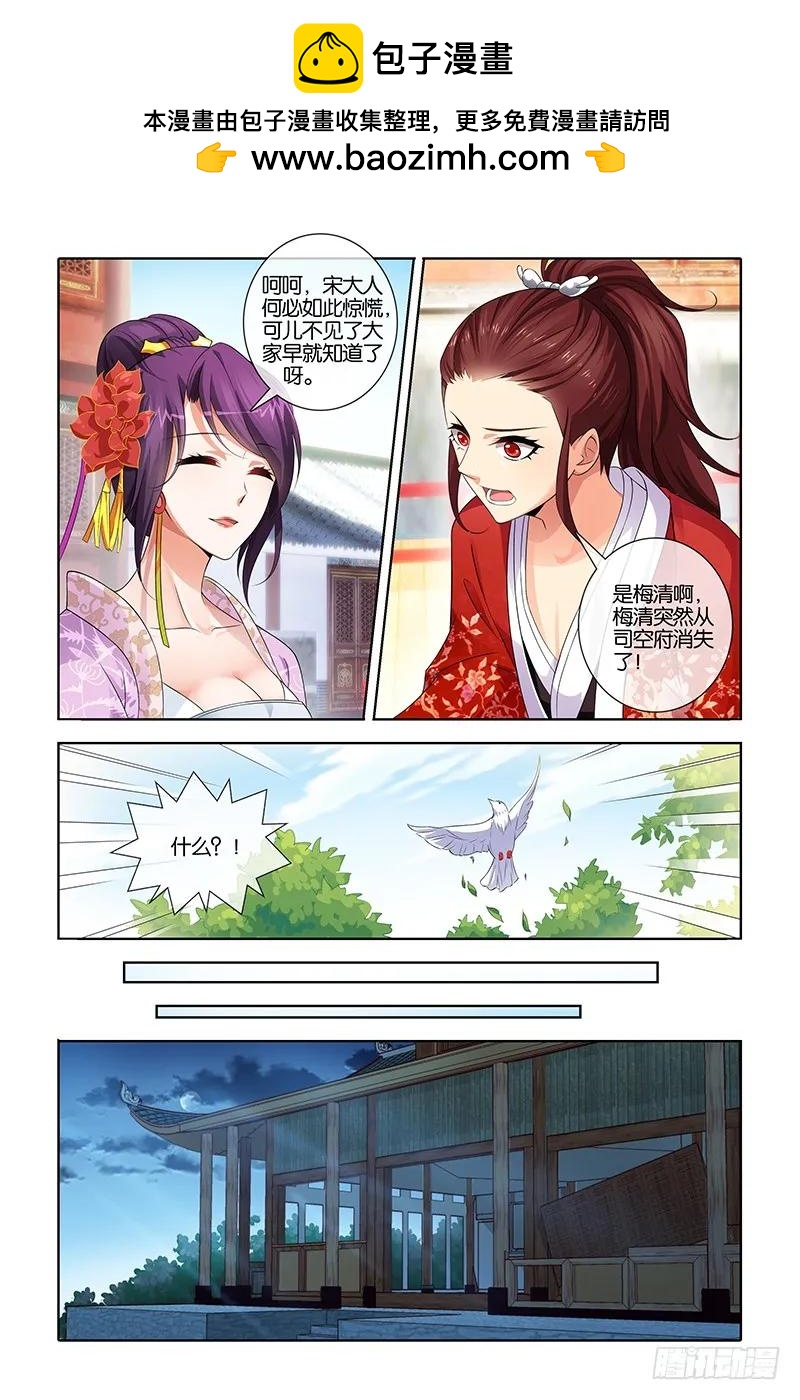 《公子不要啊！（旧版）》035 第2页