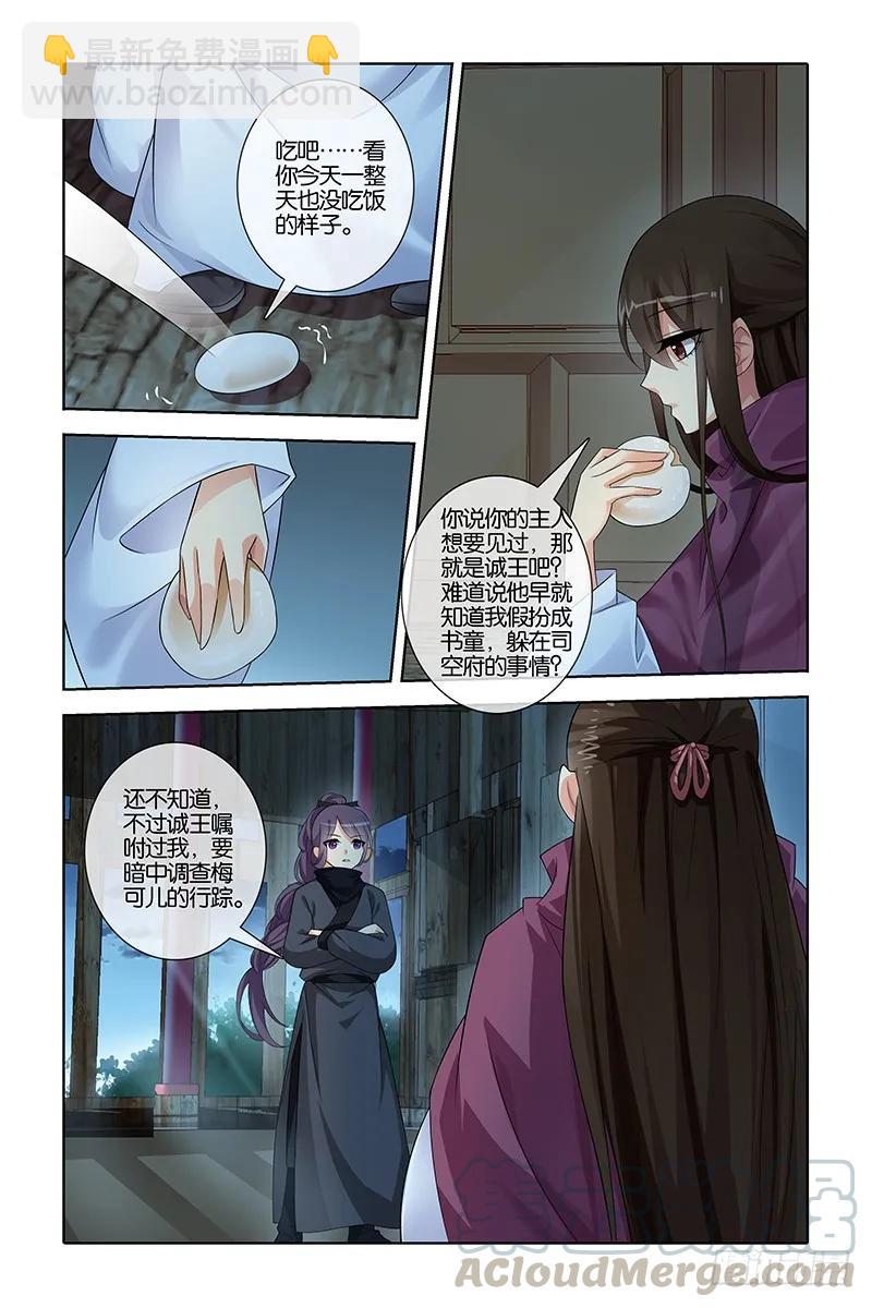 《公子不要啊！（旧版）》035 第3页
