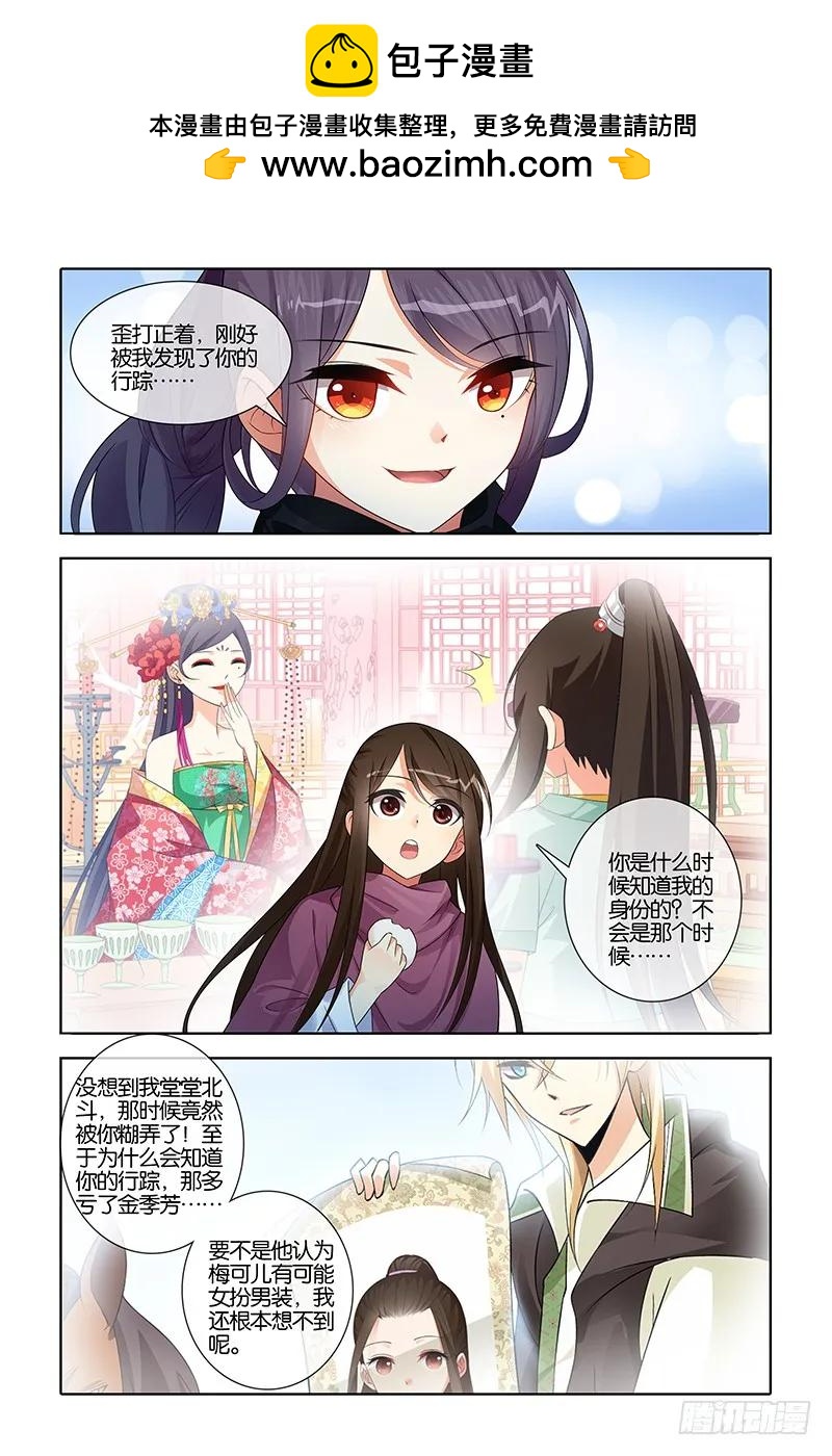 《公子不要啊！（旧版）》035 第4页