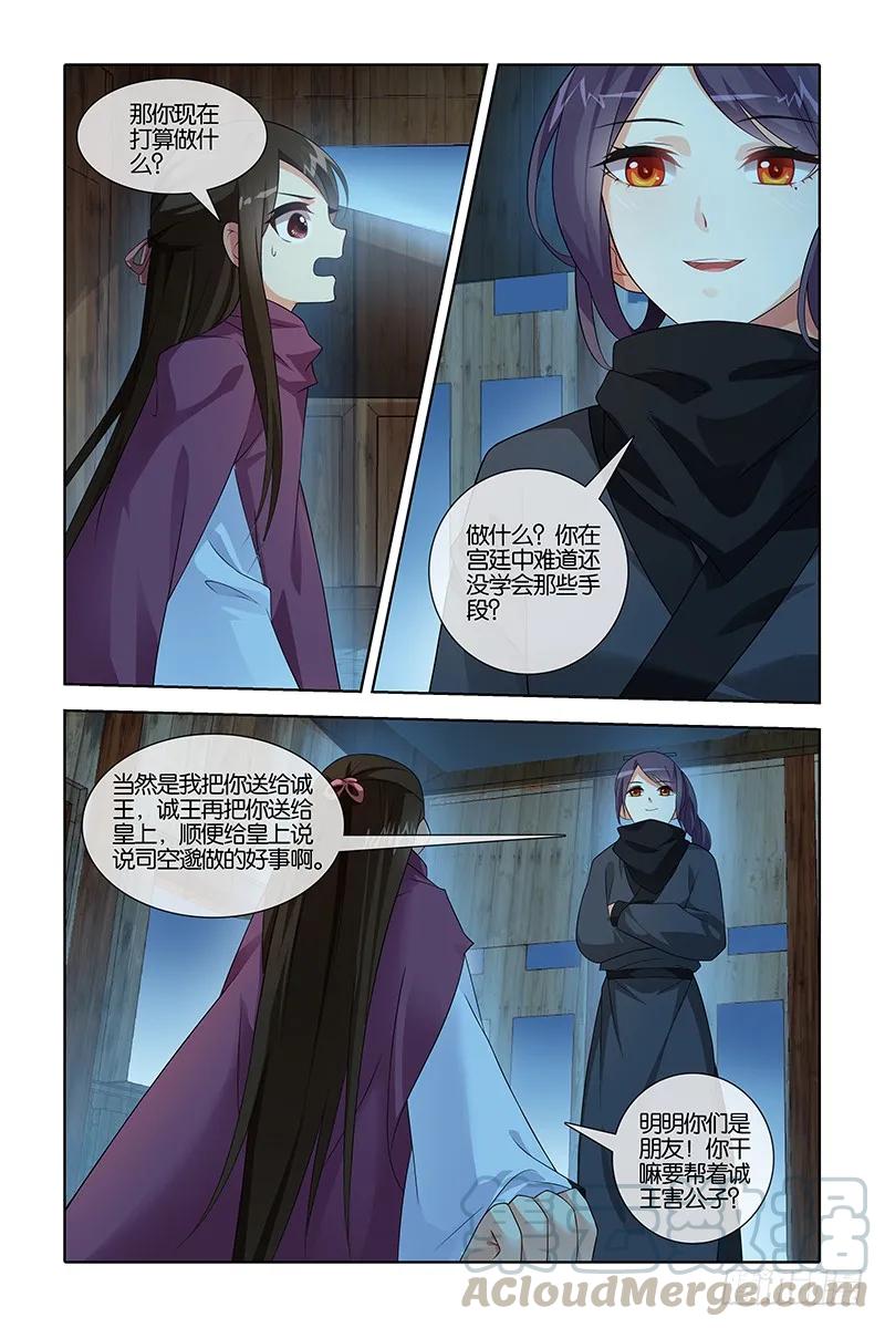 《公子不要啊！（旧版）》035 第5页