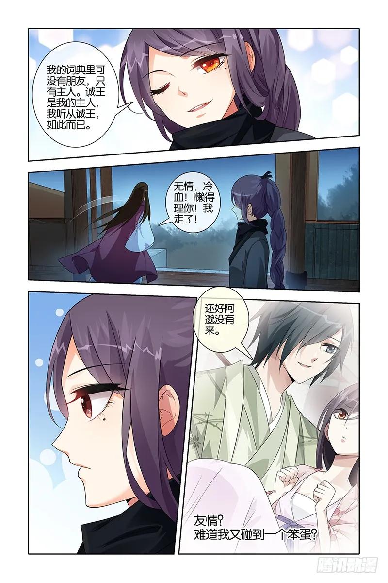 《公子不要啊！（旧版）》035 第6页