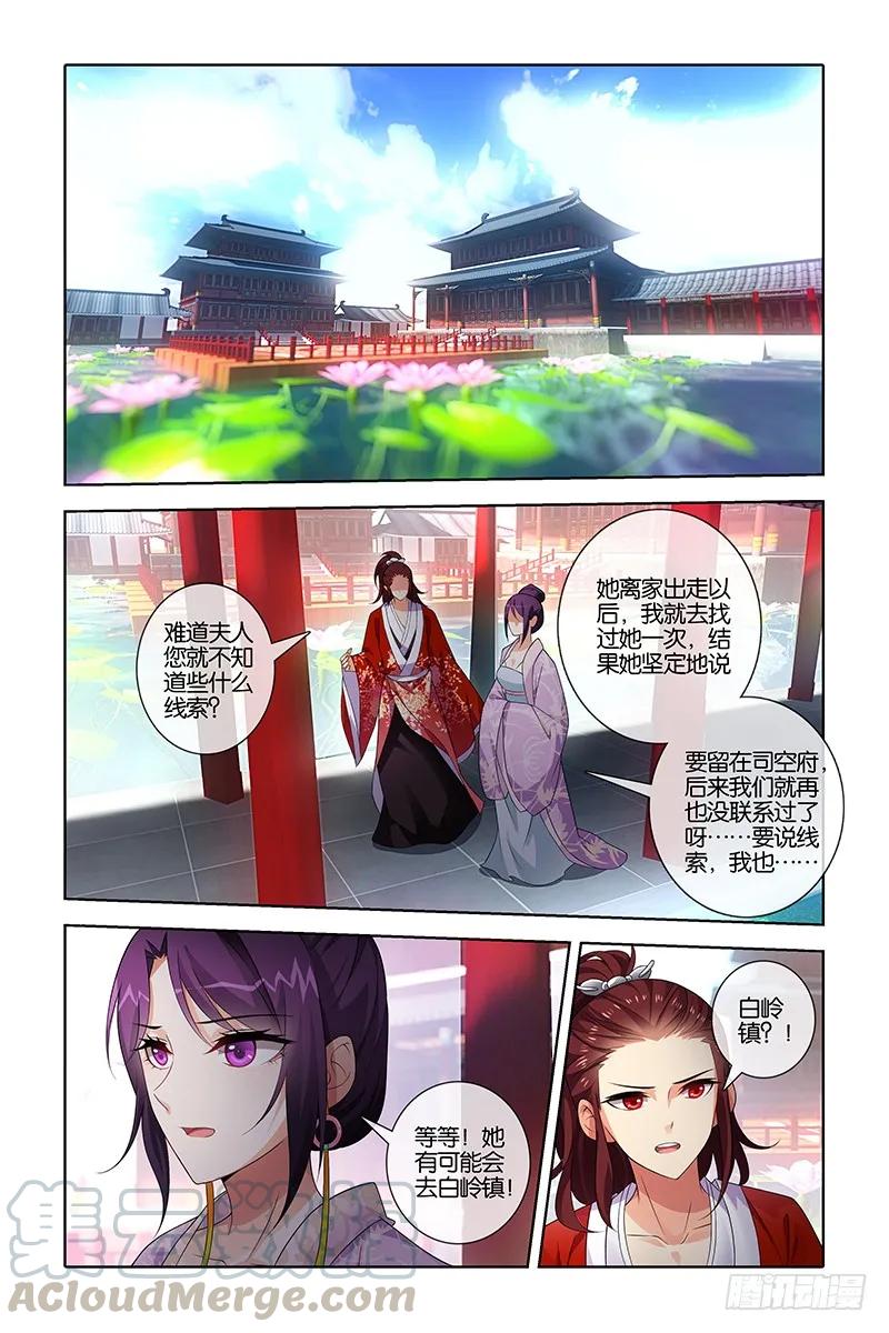 《公子不要啊！（旧版）》035 第7页