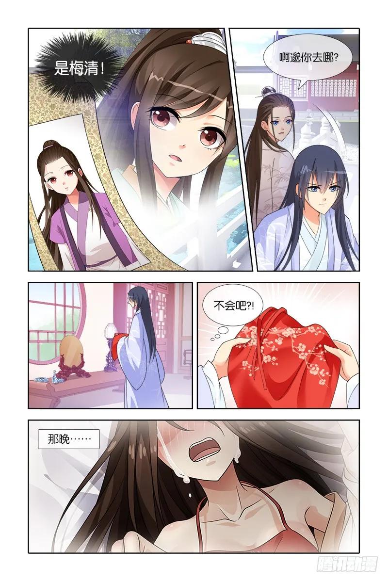 《公子不要啊！（旧版）》036 第10页