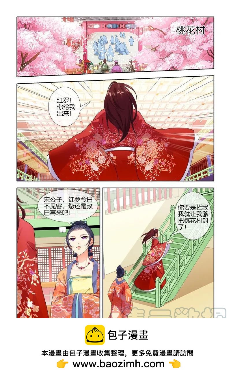 《公子不要啊！（旧版）》036 第11页