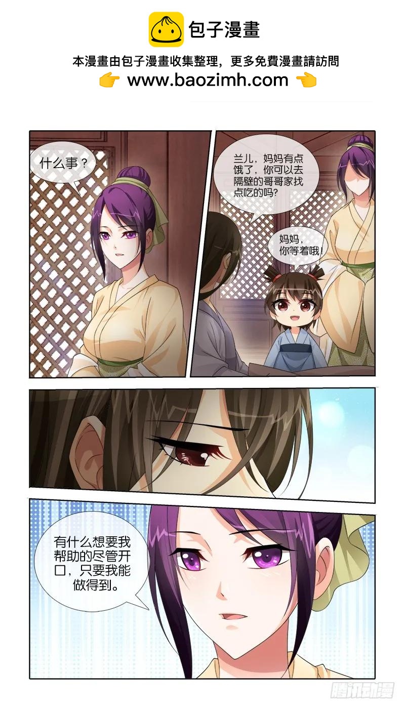 《公子不要啊！（旧版）》036 第2页