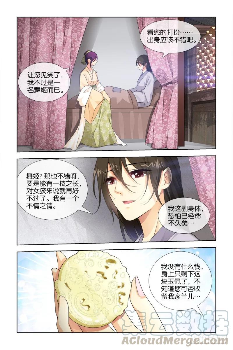 《公子不要啊！（旧版）》036 第3页