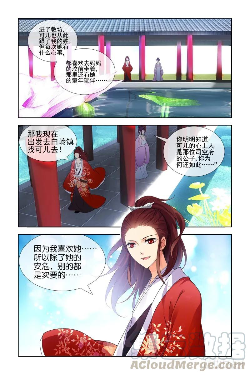 《公子不要啊！（旧版）》036 第5页