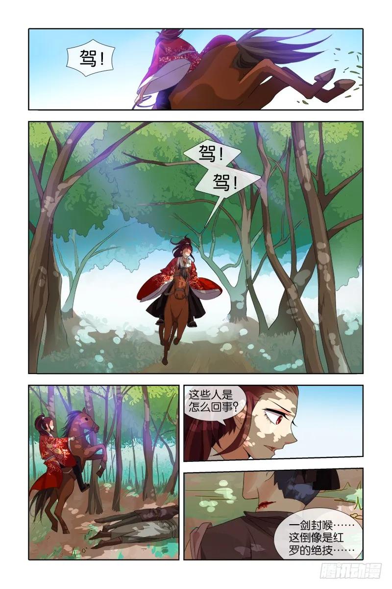 《公子不要啊！（旧版）》036 第6页