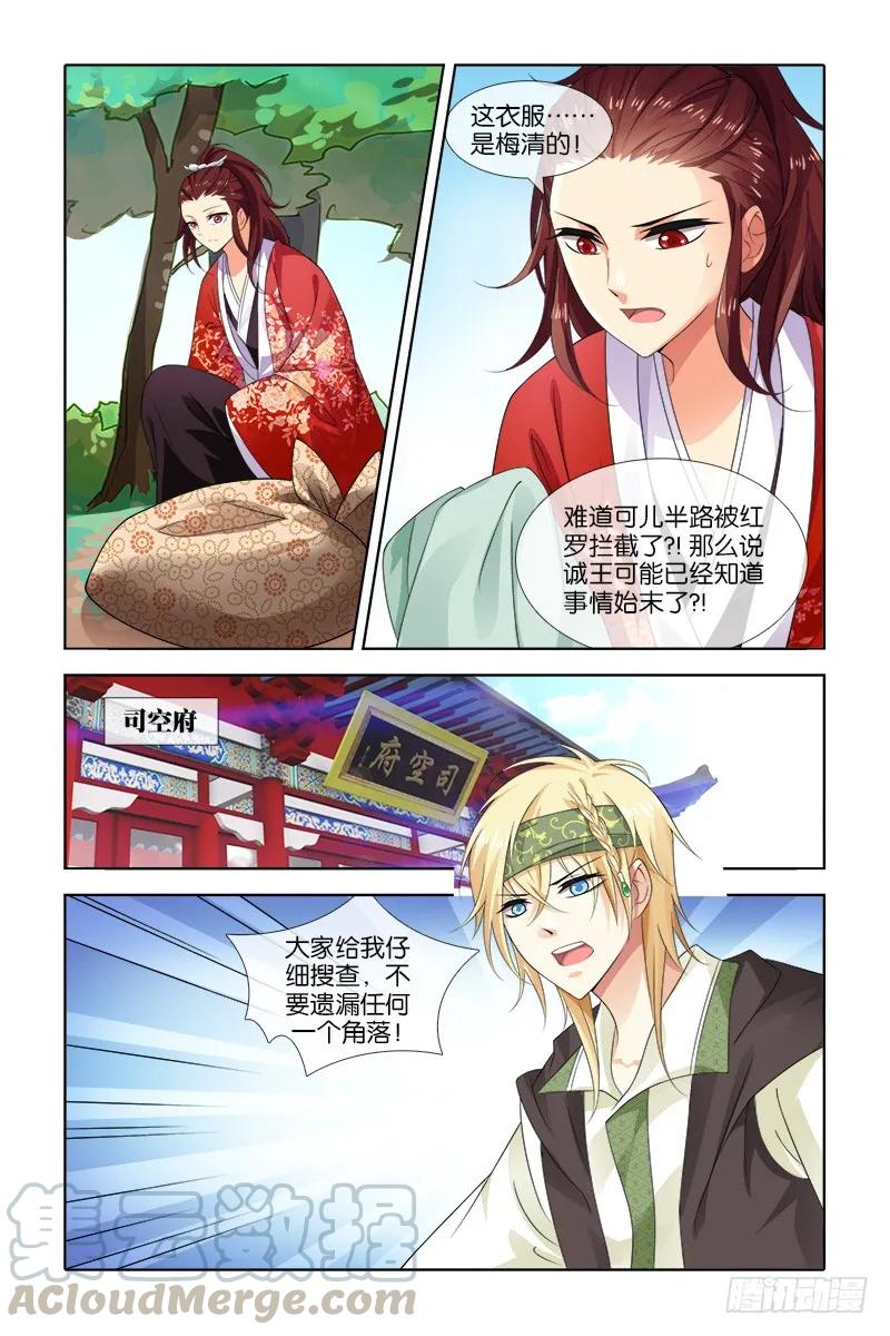 《公子不要啊！（旧版）》036 第7页
