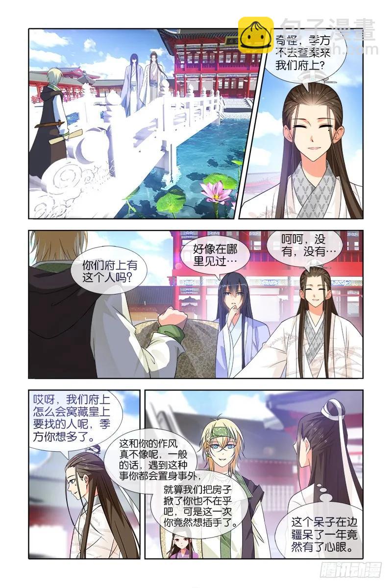 《公子不要啊！（旧版）》036 第8页