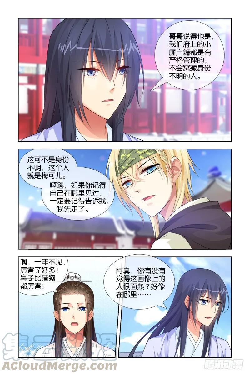 《公子不要啊！（旧版）》036 第9页