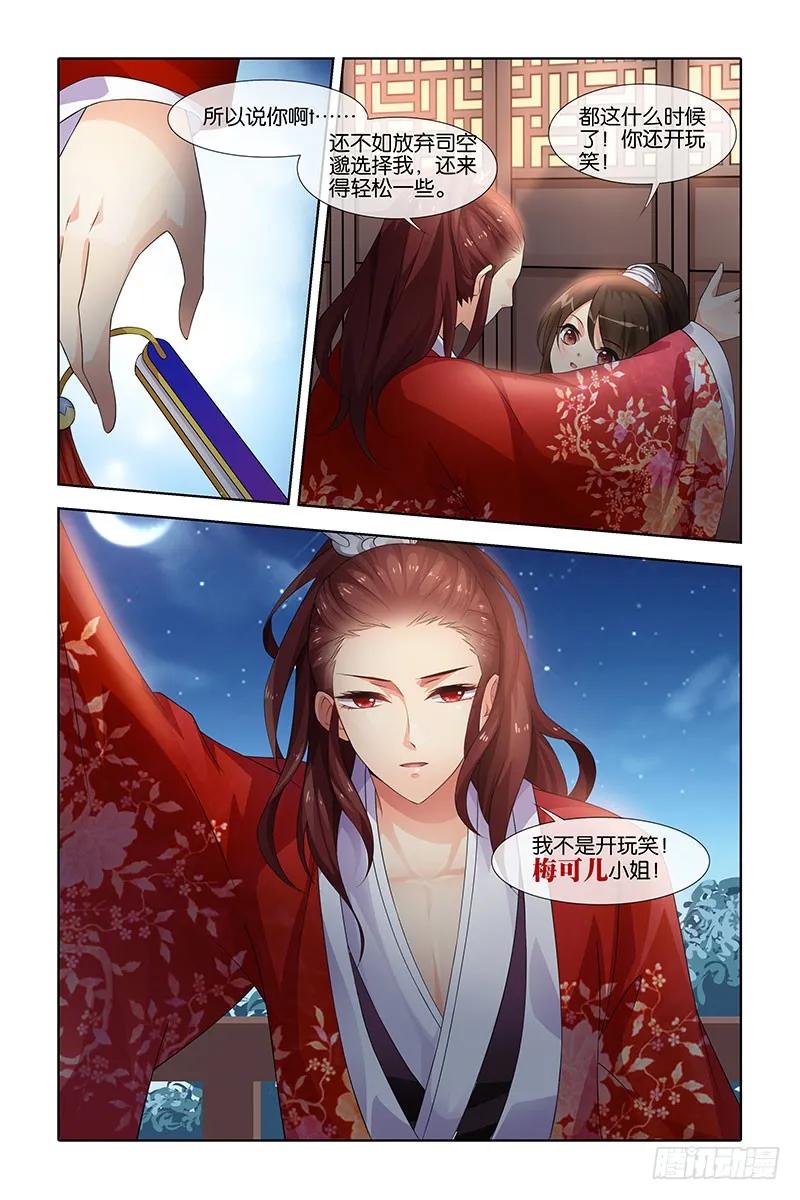 《公子不要啊！（旧版）》032 第10页