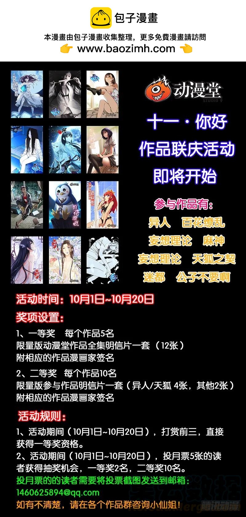 《公子不要啊！（旧版）》032 第11页