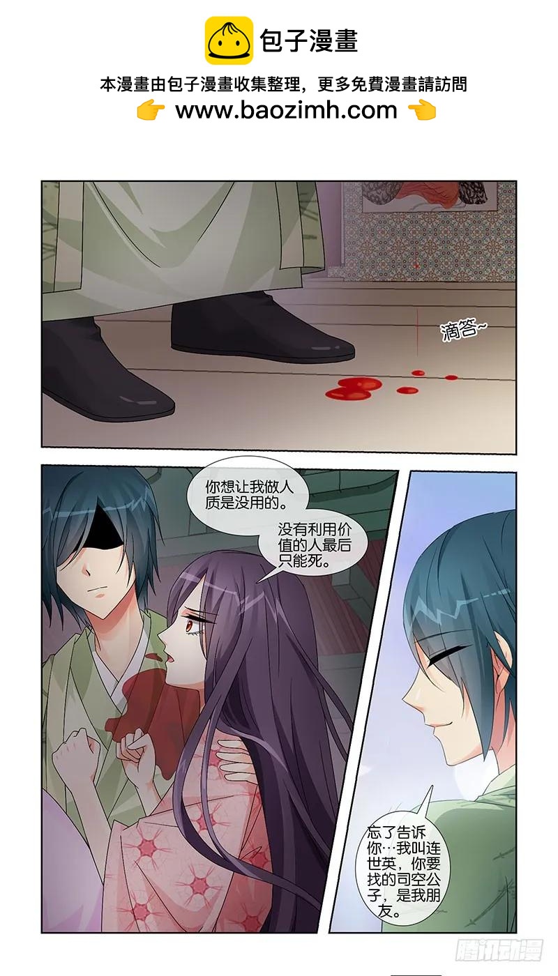 《公子不要啊！（旧版）》032 第2页