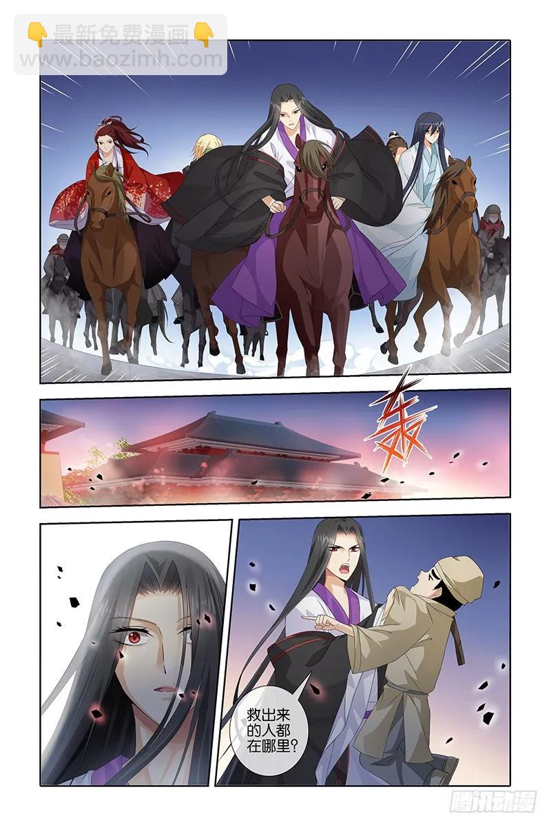 《公子不要啊！（旧版）》032 第4页