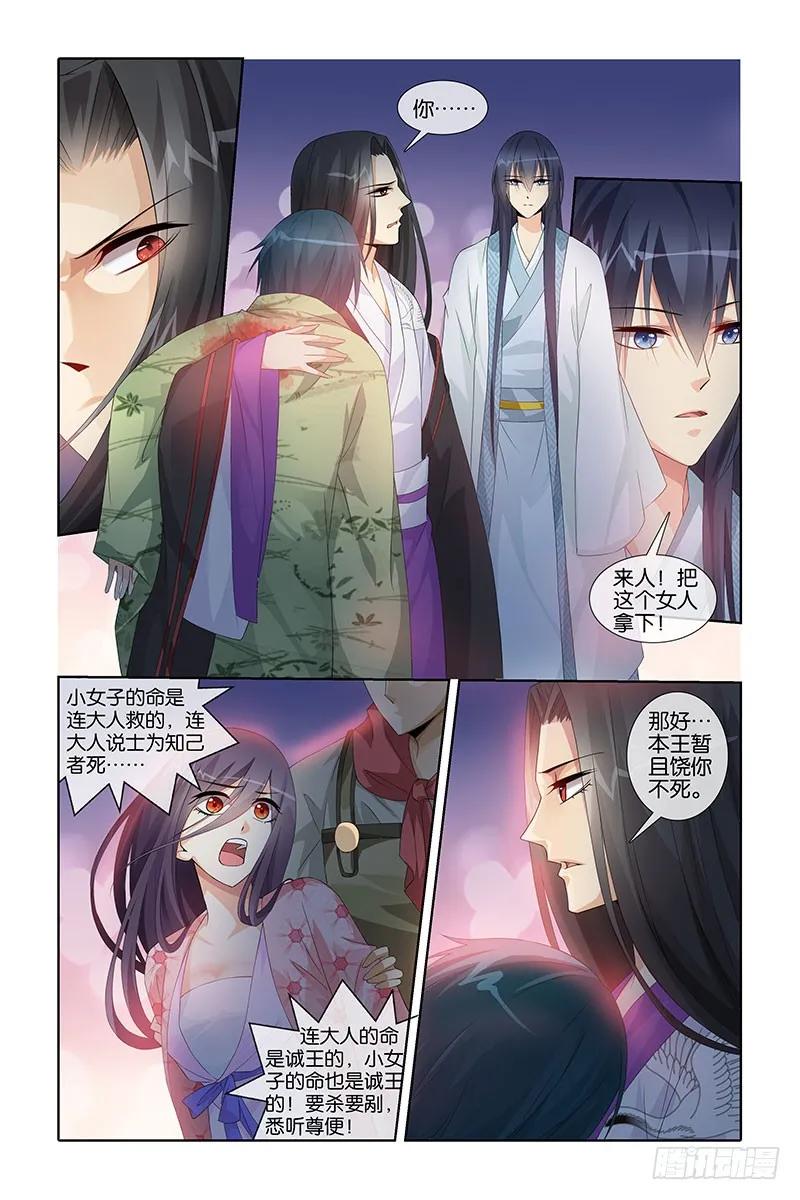 《公子不要啊！（旧版）》032 第6页