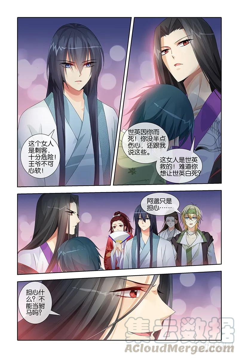 《公子不要啊！（旧版）》032 第7页