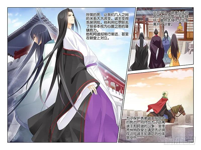 《公子不要啊！（旧版）》032 第8页