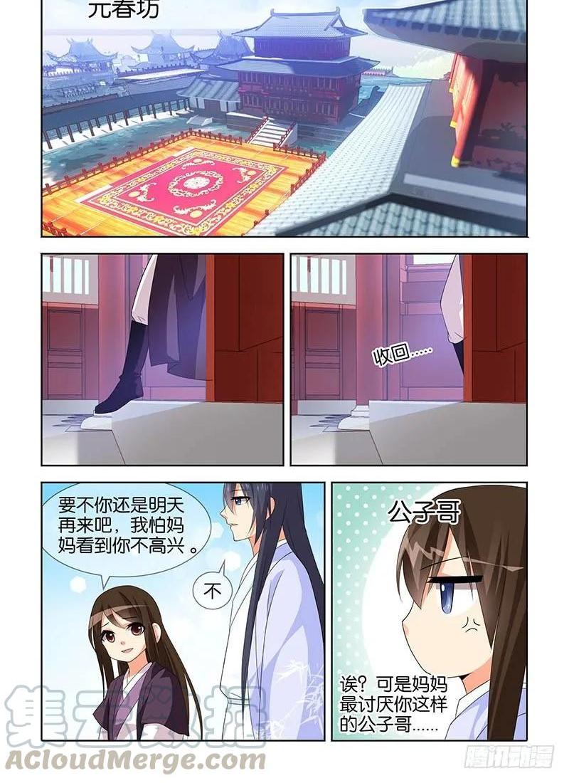 《公子不要啊！（旧版）》043 第1页
