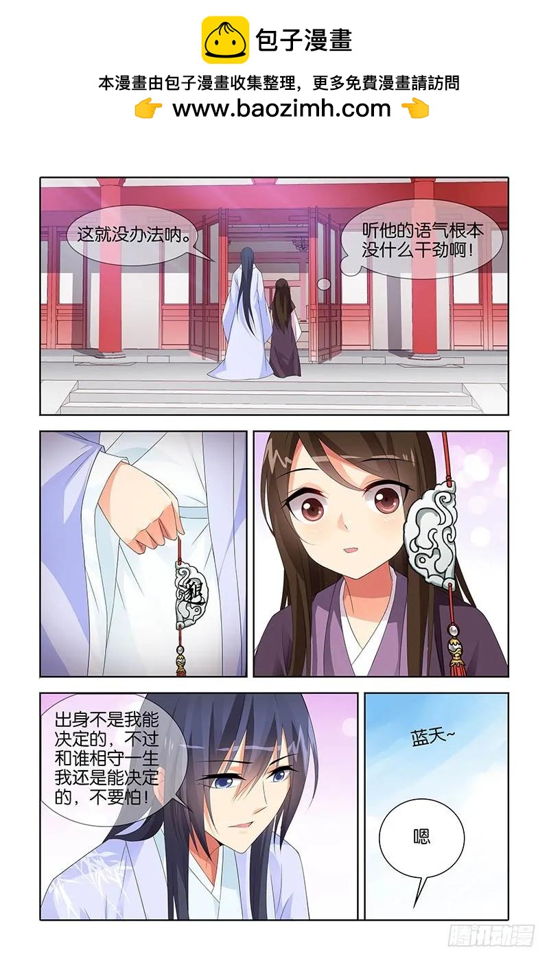 《公子不要啊！（旧版）》043 第2页